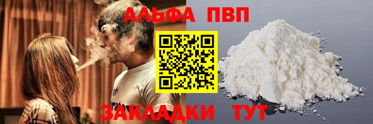 APVP мука  Вход с VPN  Alpha PVP Crystall  Асино  APVP Соль 