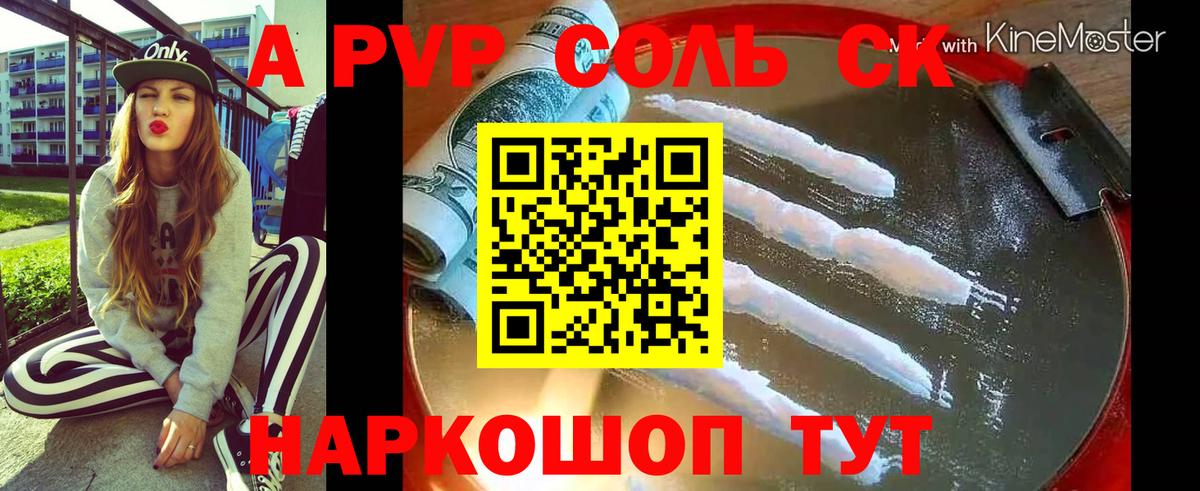 Alfa_PVP кристаллы Асино
