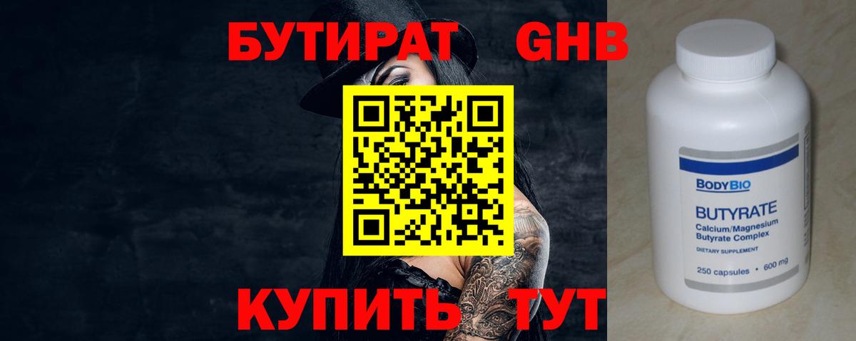 Асино  Бутират жидкий экстази  Вход с VPN 