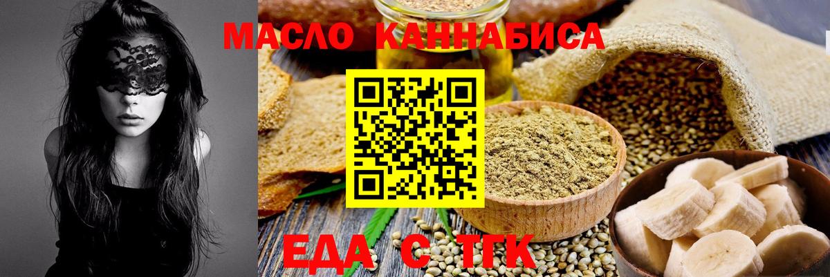 Еда ТГК конопля Асино