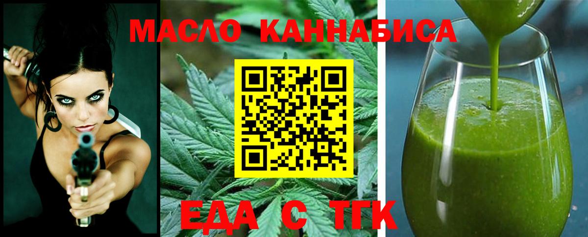 Еда ТГК конопля  Вход с VPN  Асино 