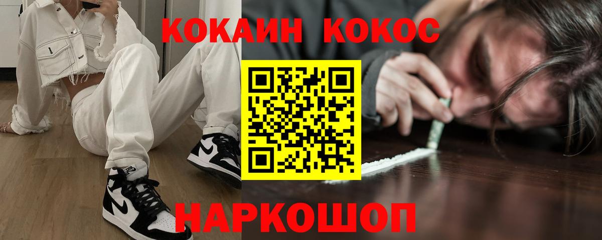 Кокаин Колумбийский  КОКАИН  Асино  Вход с VPN 