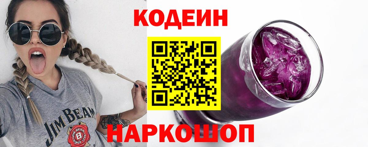 Кодеин напиток Lean (лин)  Вход с VPN  Асино  Кодеин напиток Lean (лин) 