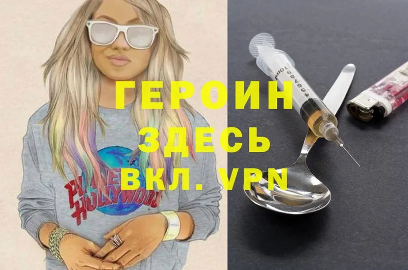 Героин Heroin  Асино 