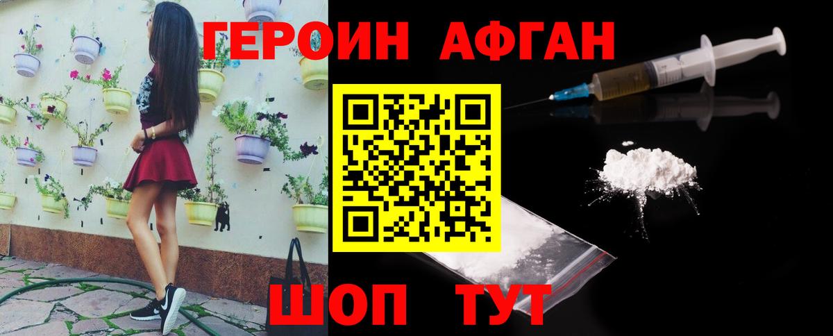 ГЕРОИН Heroin Асино