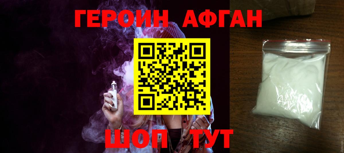 Героин VHQ  Асино 