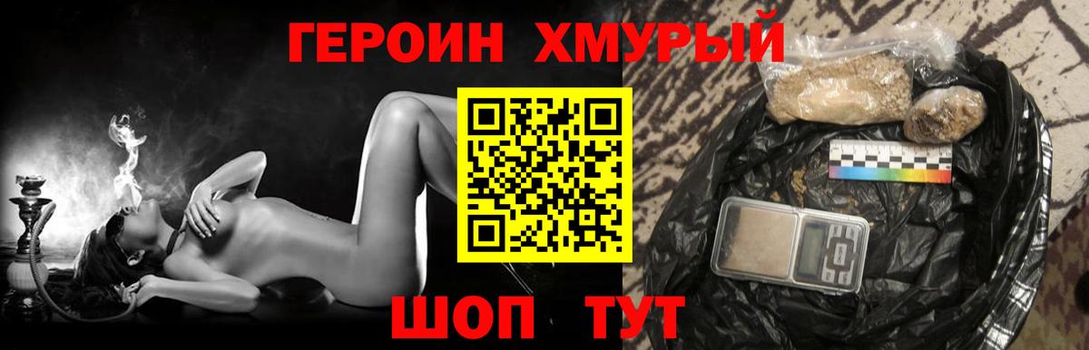 ГЕРОИН Афган Асино