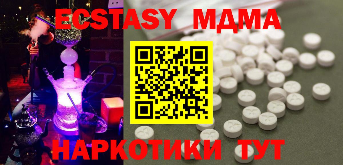 MDMA кристаллы  МДМА  Асино  MDMA Molly 
