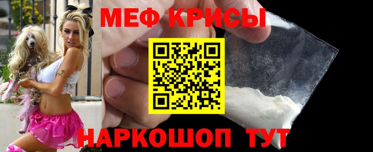 Меф мяу мяу  Асино