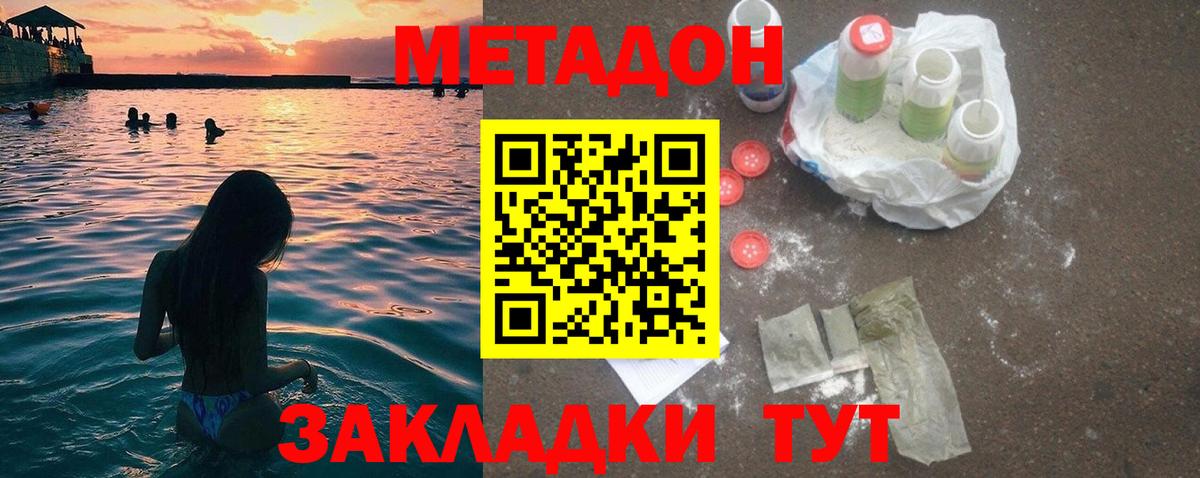 Метадон кристалл  Вход с VPN  Асино 