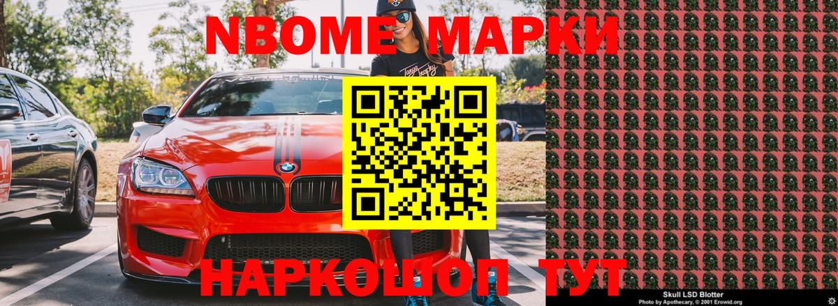 где купить   Марки N-bome 1500мкг  Марки N-bome  Асино  Вход с VPN  Марки N-bome 1500мкг 